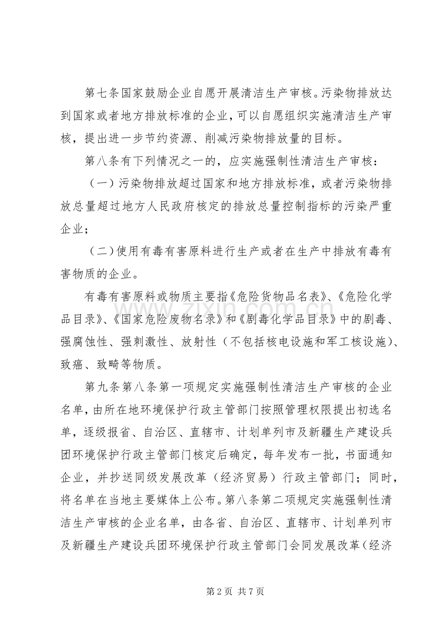 清洁生产审核规章规章制度.docx_第2页