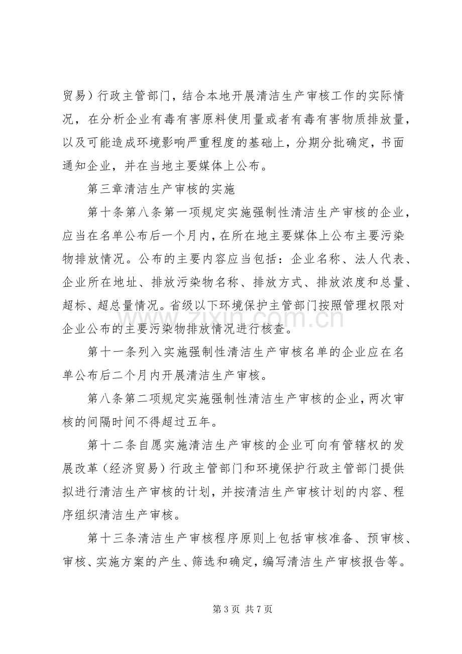 清洁生产审核规章规章制度.docx_第3页