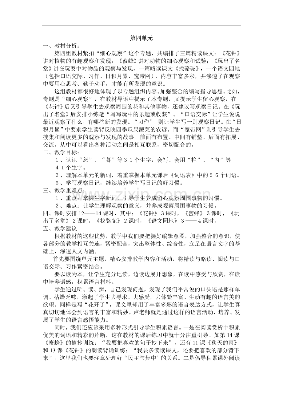 三年级语文上册第四单元教学设计.doc_第1页