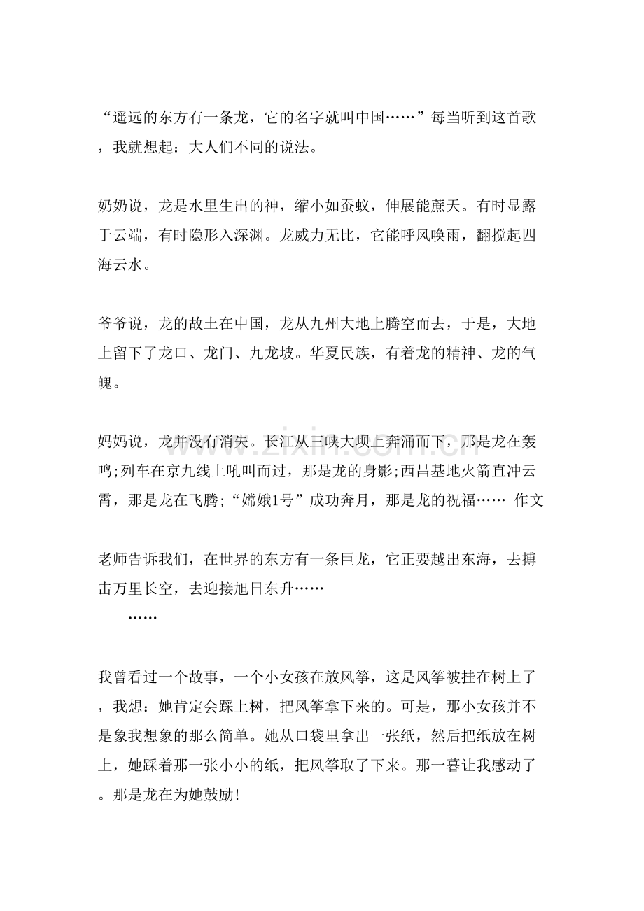 龙的民间传说作文400字.doc_第2页