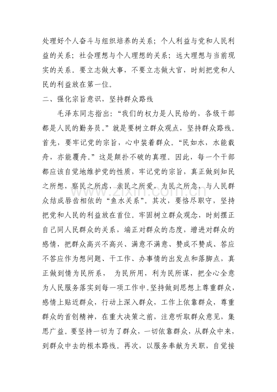 树立正确的权力观.doc_第2页