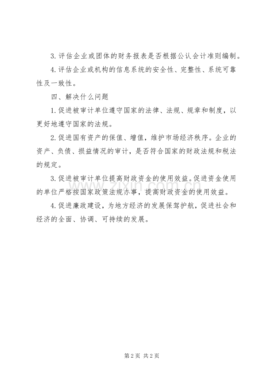 工程审计基本规章制度 .docx_第2页