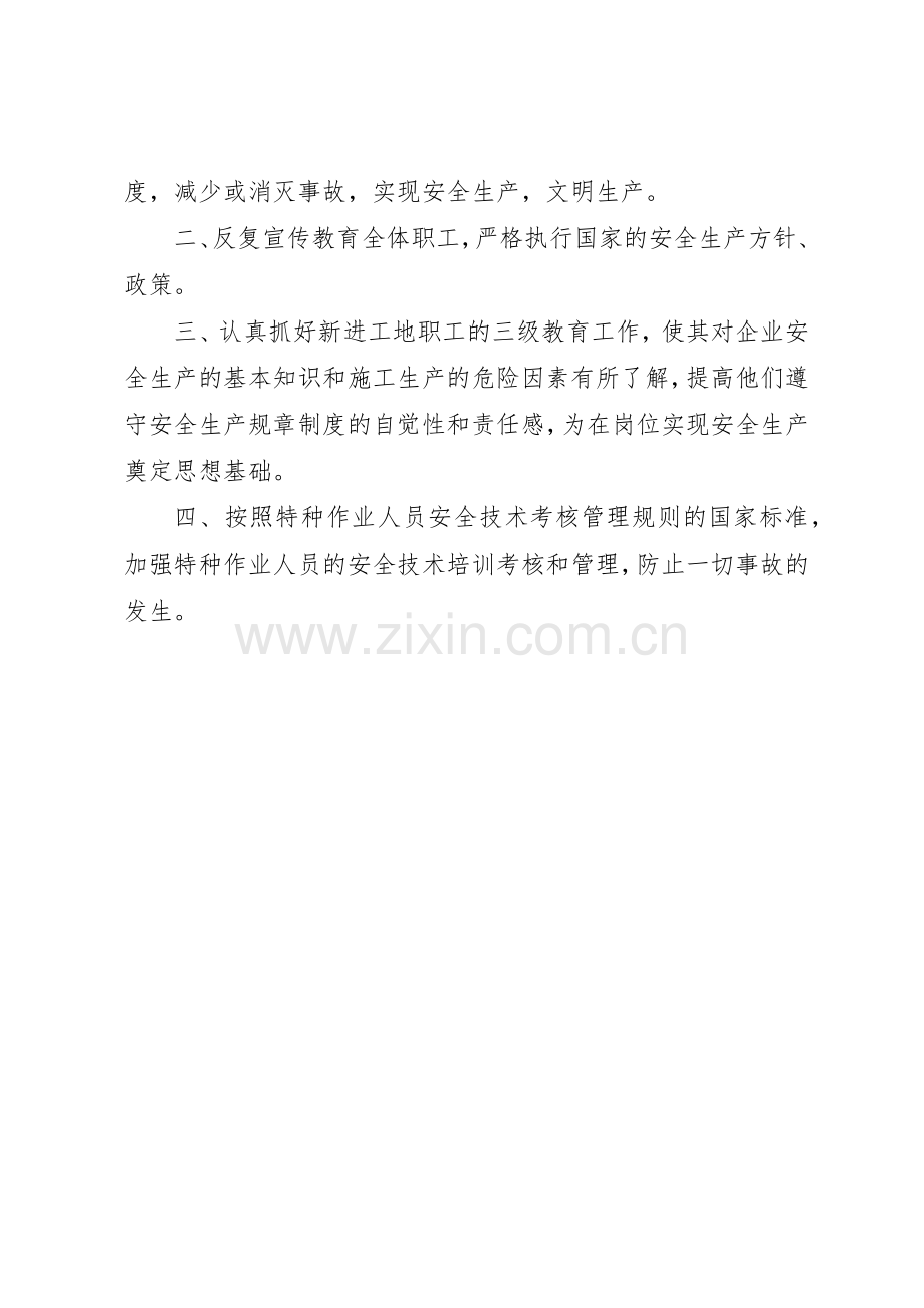 公司安全生产检查管理规章制度.docx_第2页