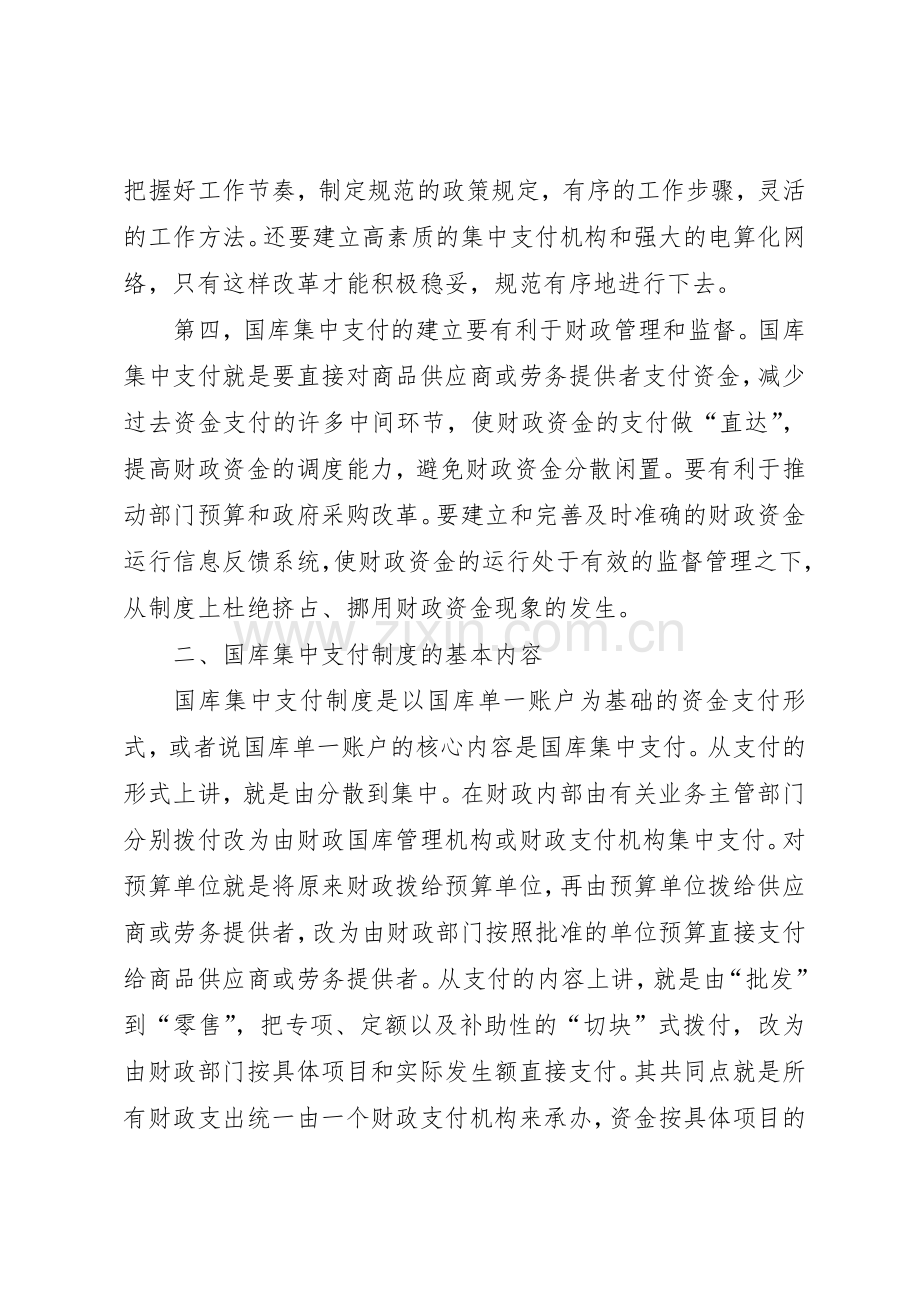 建立国库集中支付规章制度的保障措施 .docx_第3页