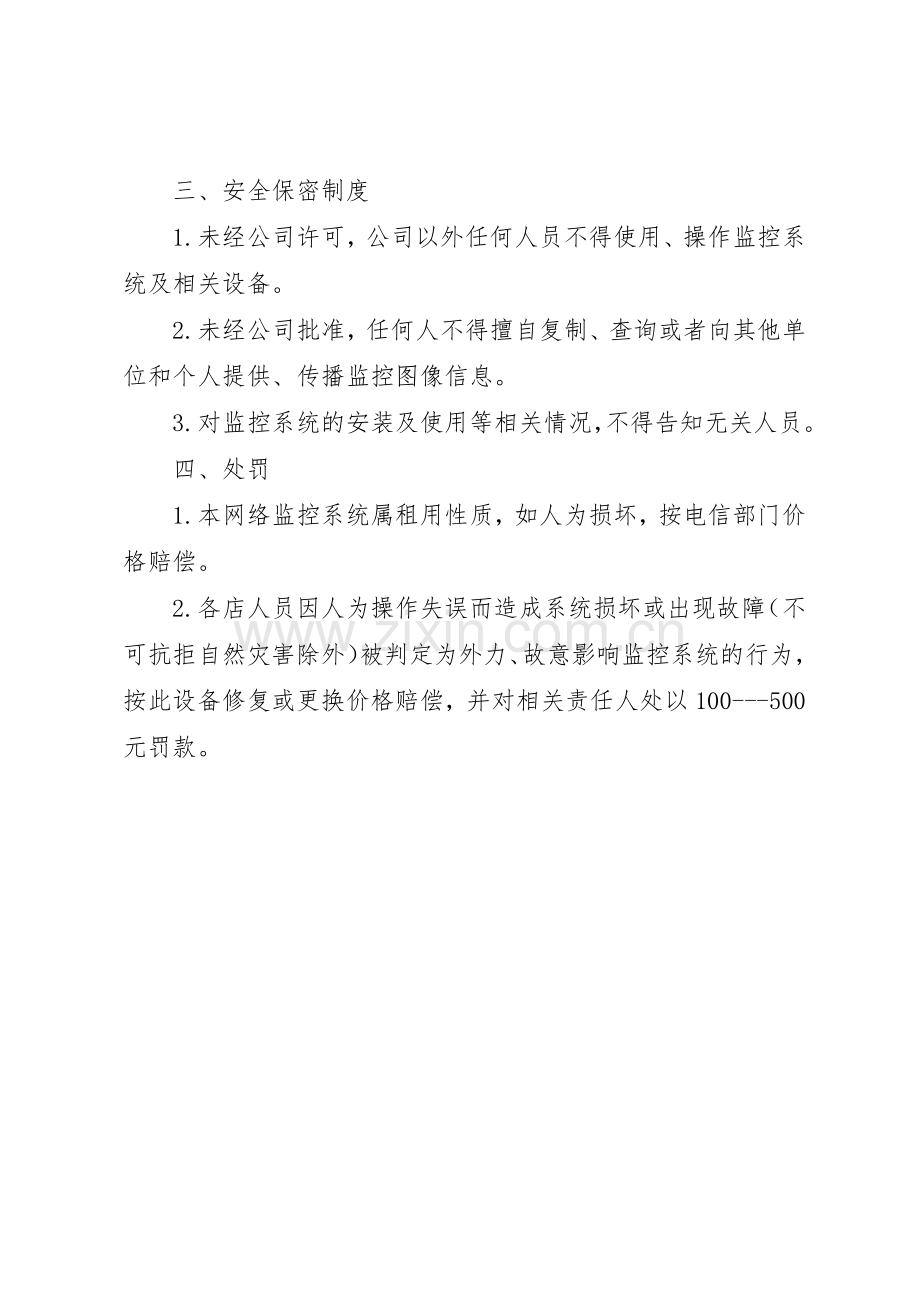 监控系统管理规章制度细则.docx_第2页