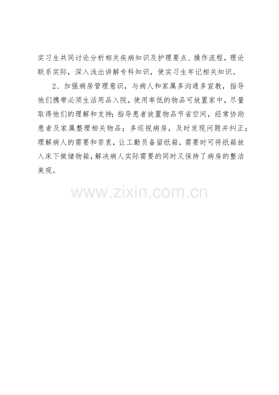 关于“对标找差”工作规章制度细则学习.docx_第2页