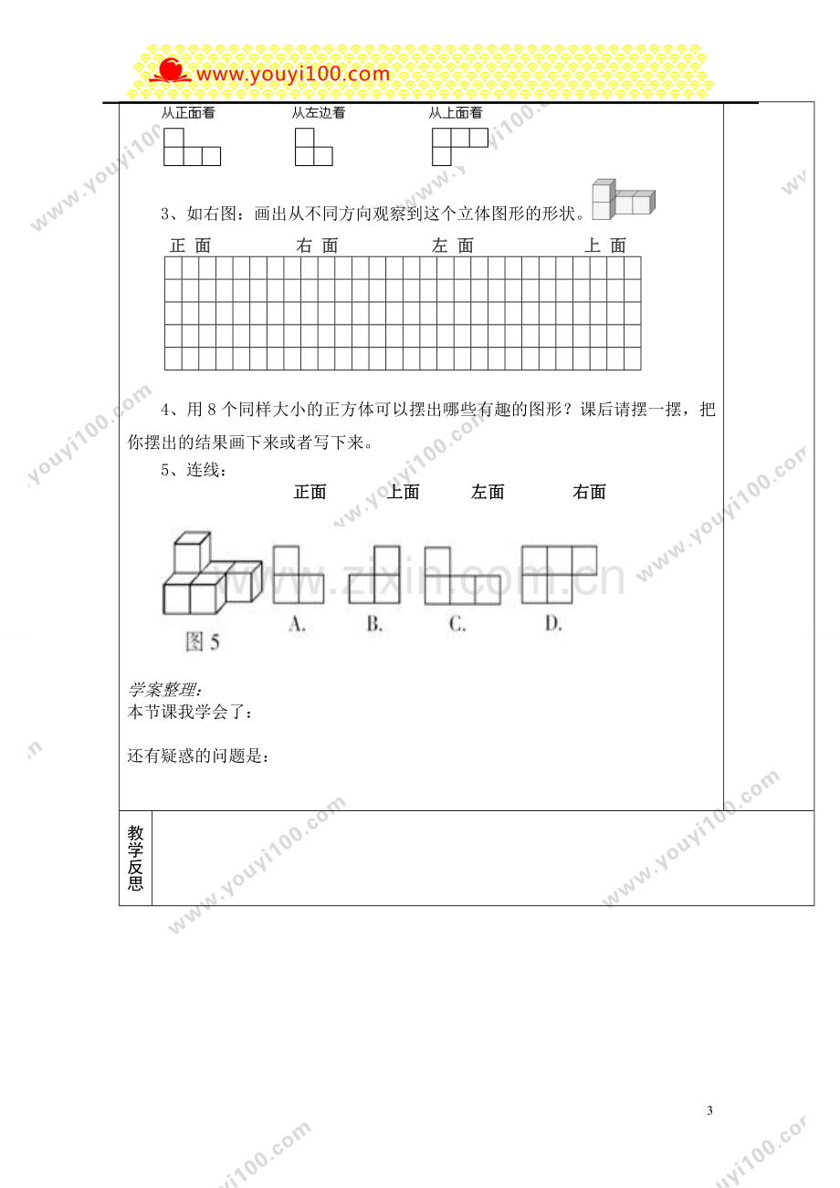 第1课时--观察物体1.doc_第3页