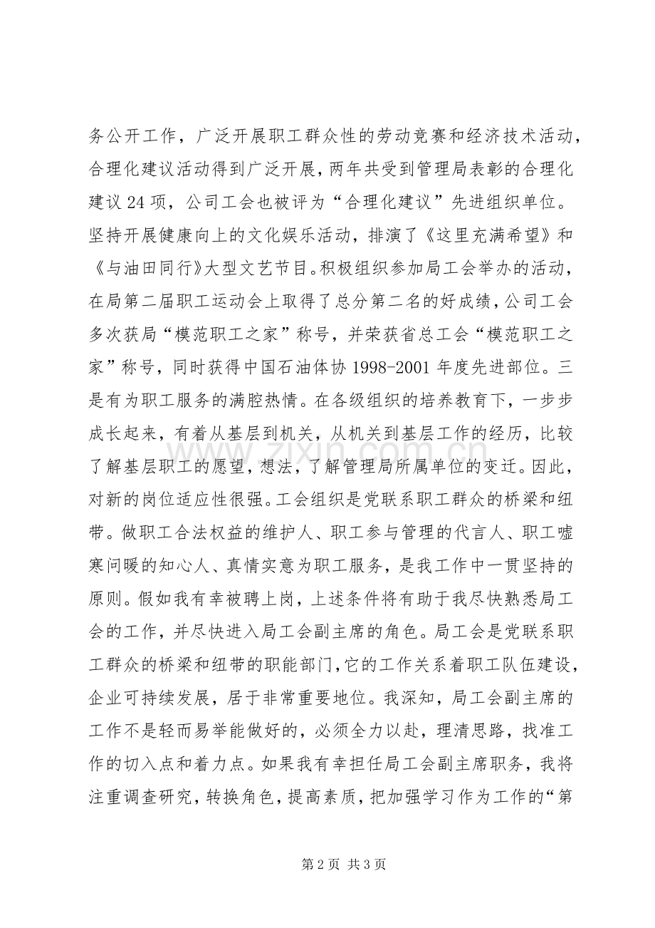 干部人事规章制度改革自荐报告 .docx_第2页