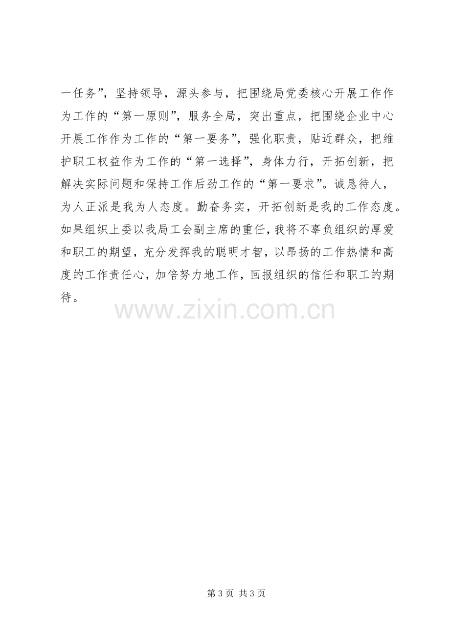 干部人事规章制度改革自荐报告 .docx_第3页