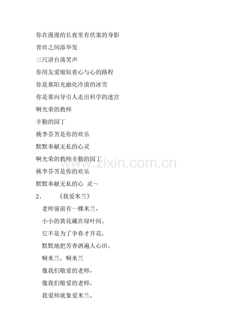 赞美老师的歌曲.doc_第2页