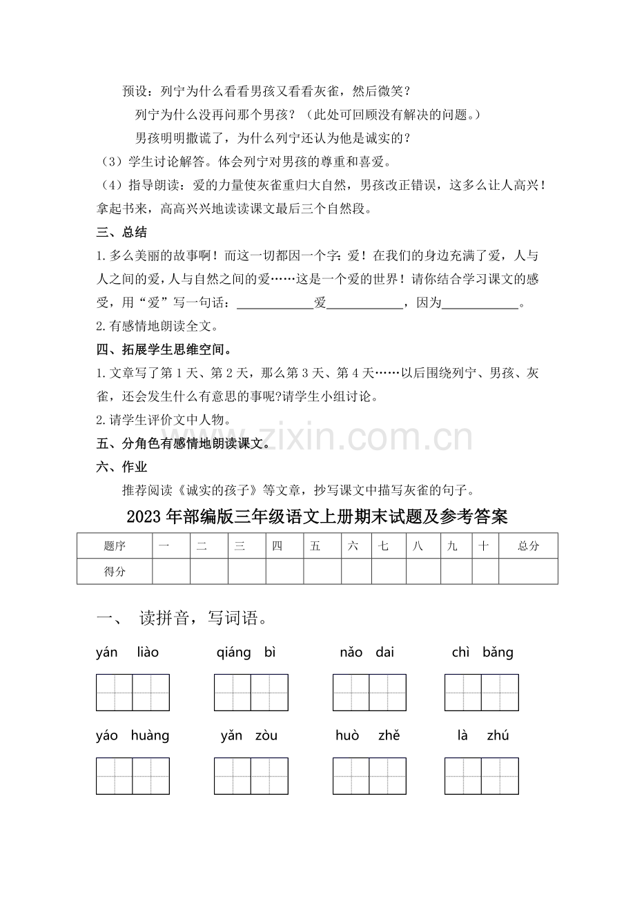 部编版三年级语文上册【灰雀】教案.doc_第3页