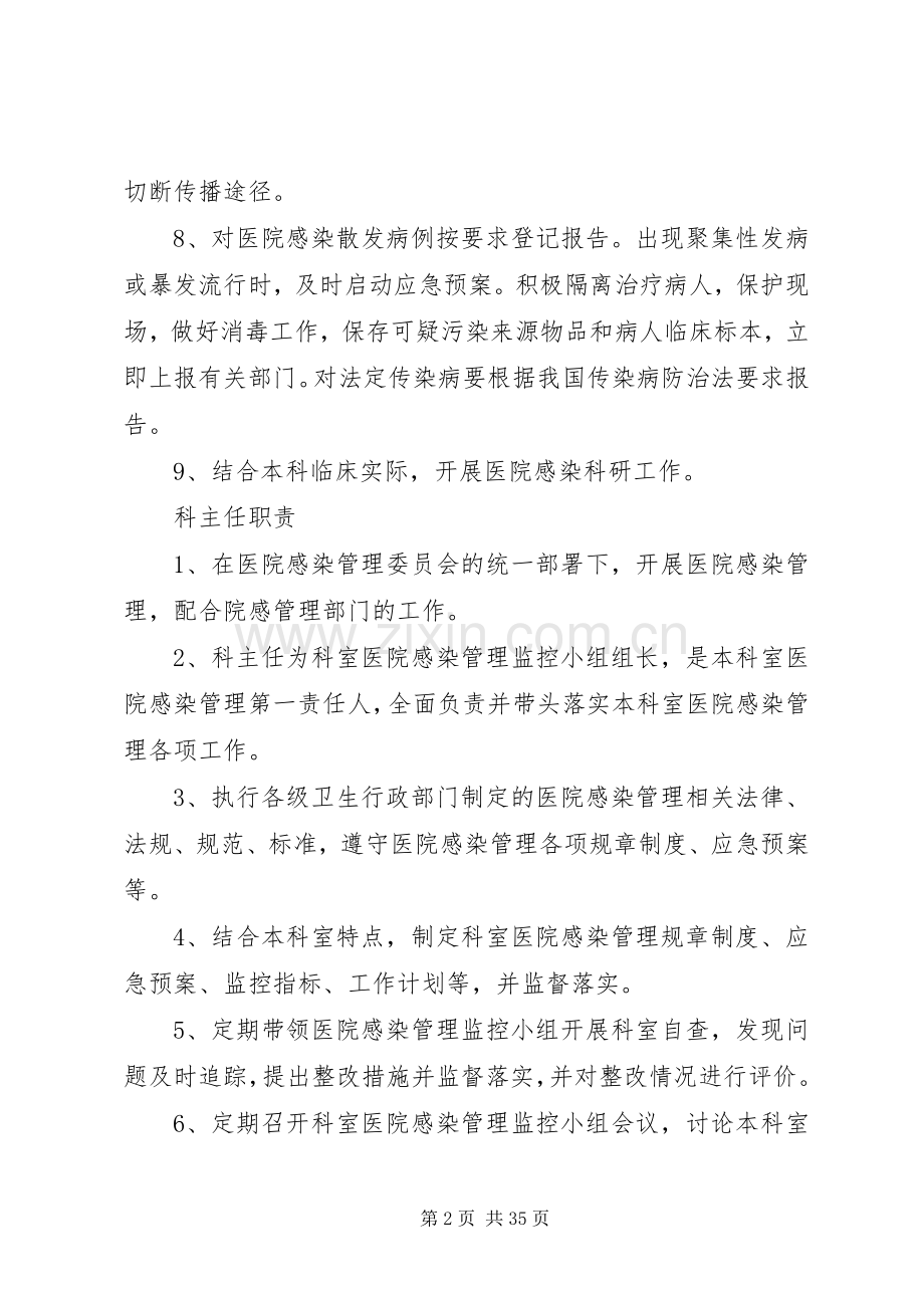 科室医院感染管理人员职责要求.docx_第2页