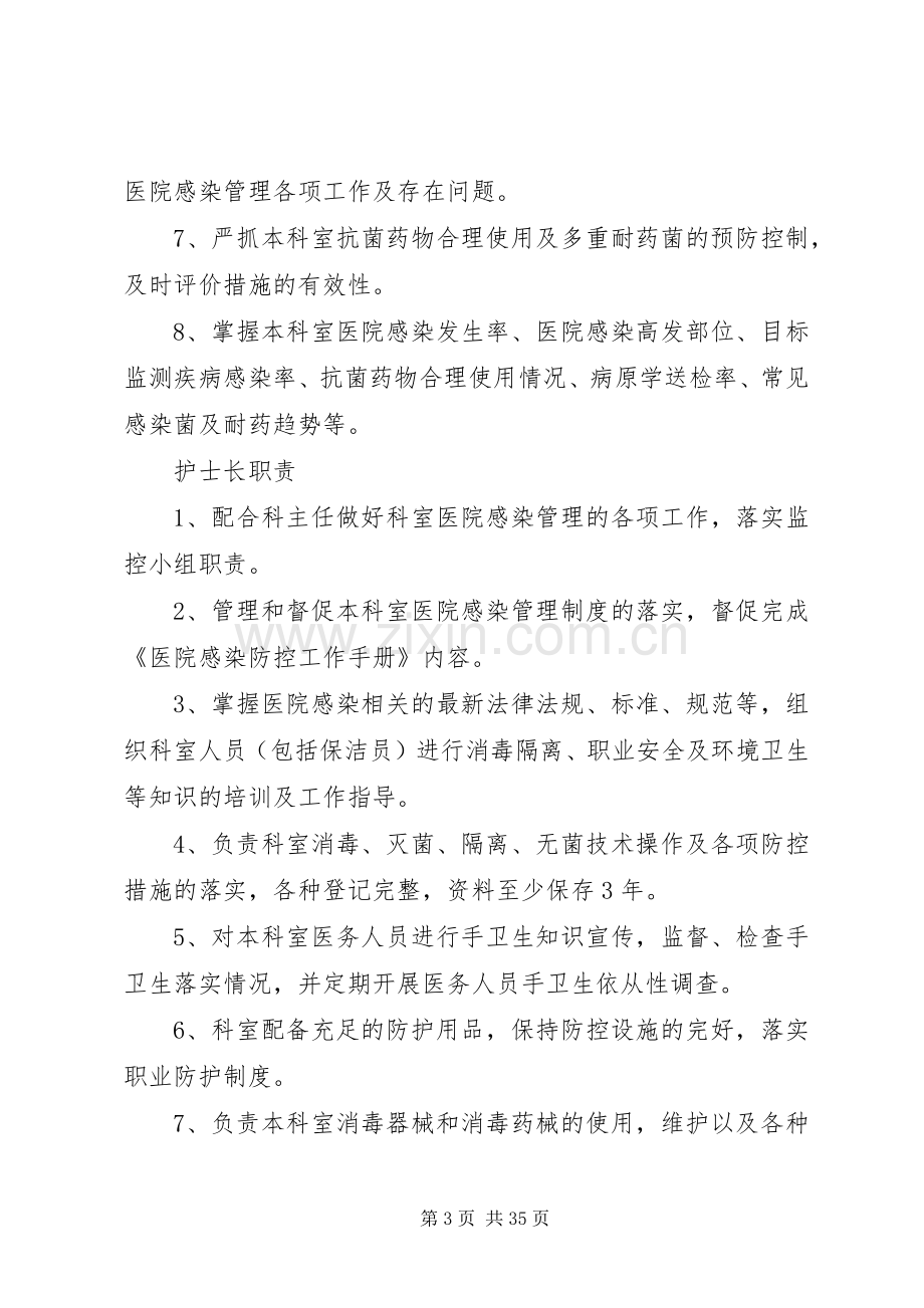 科室医院感染管理人员职责要求.docx_第3页