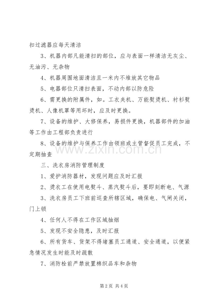 洗衣房各类规章制度细则.docx_第2页