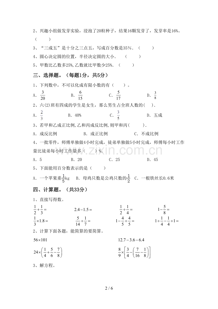 2022-2023年部编版六年级数学上册期末考试题带答案.doc_第2页