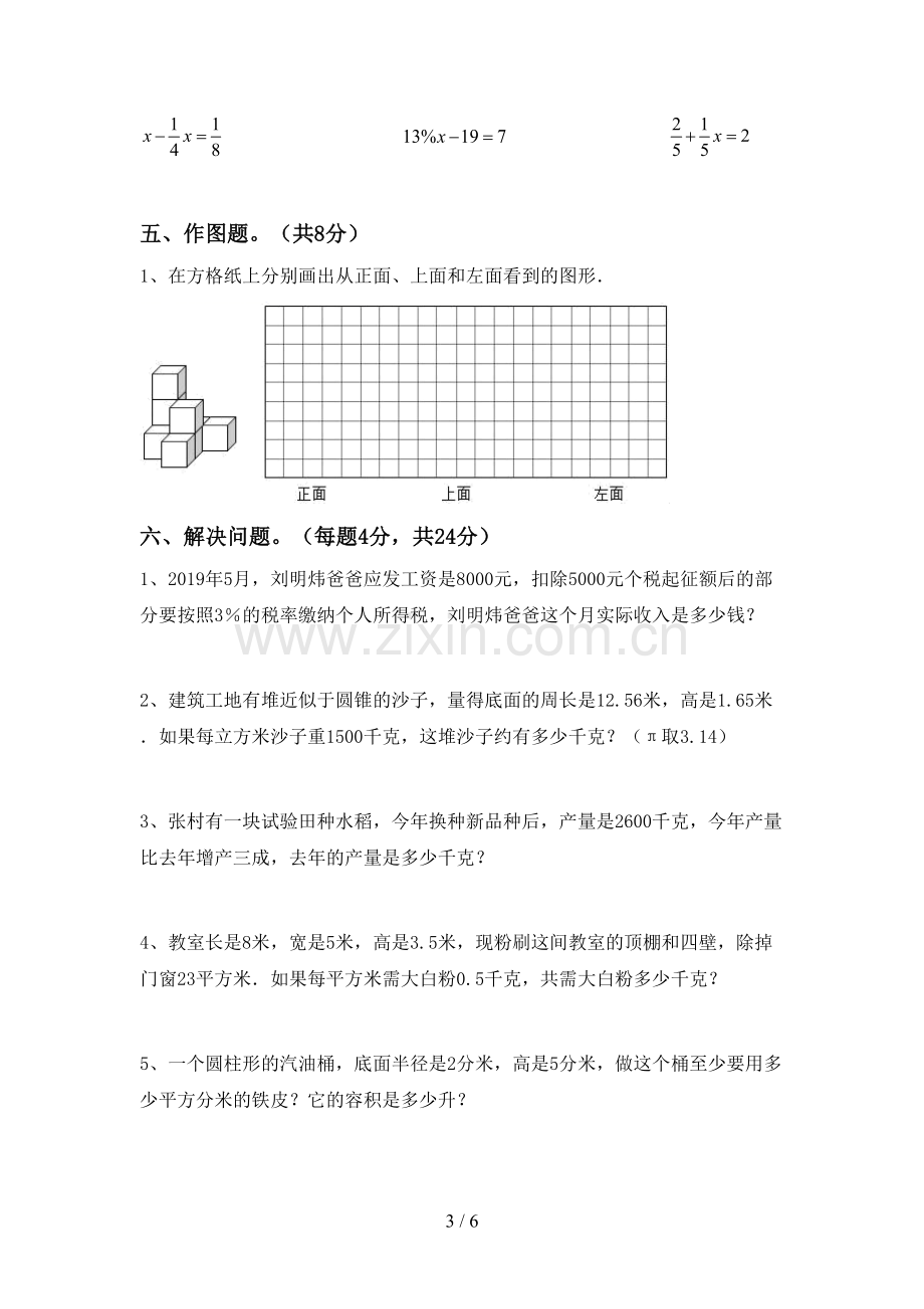 2022-2023年部编版六年级数学上册期末考试题带答案.doc_第3页