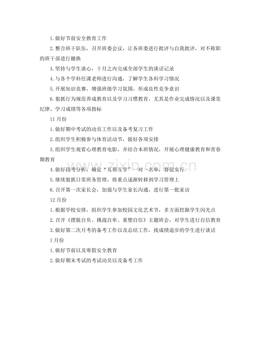 开学新学期初二班主任工作计划范文 .docx_第3页