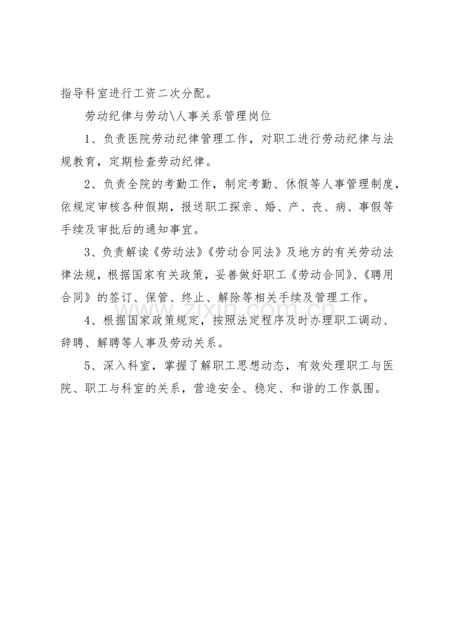 岗位设置及岗位职责要求 .docx_第2页