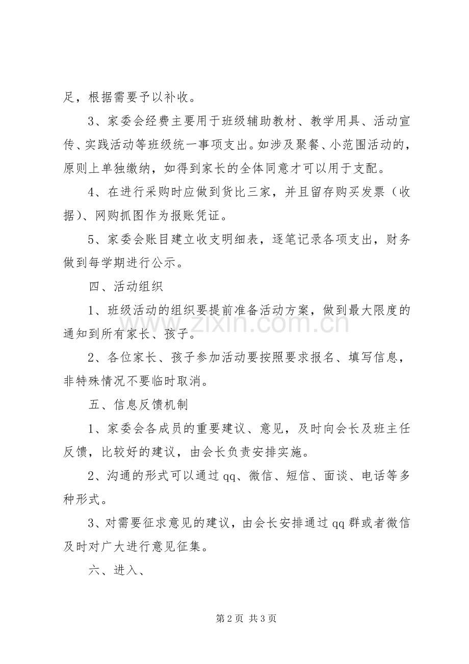 家委会规章规章制度.docx_第2页