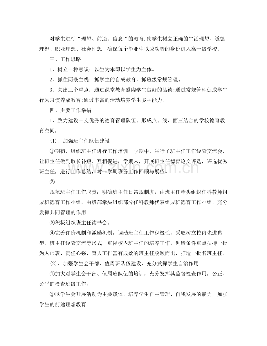 2020年德育处工作计划 .docx_第2页