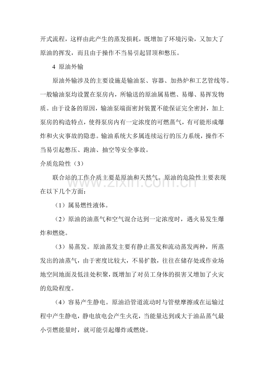 采油厂联合站安全管理与对策大学论文.doc_第2页