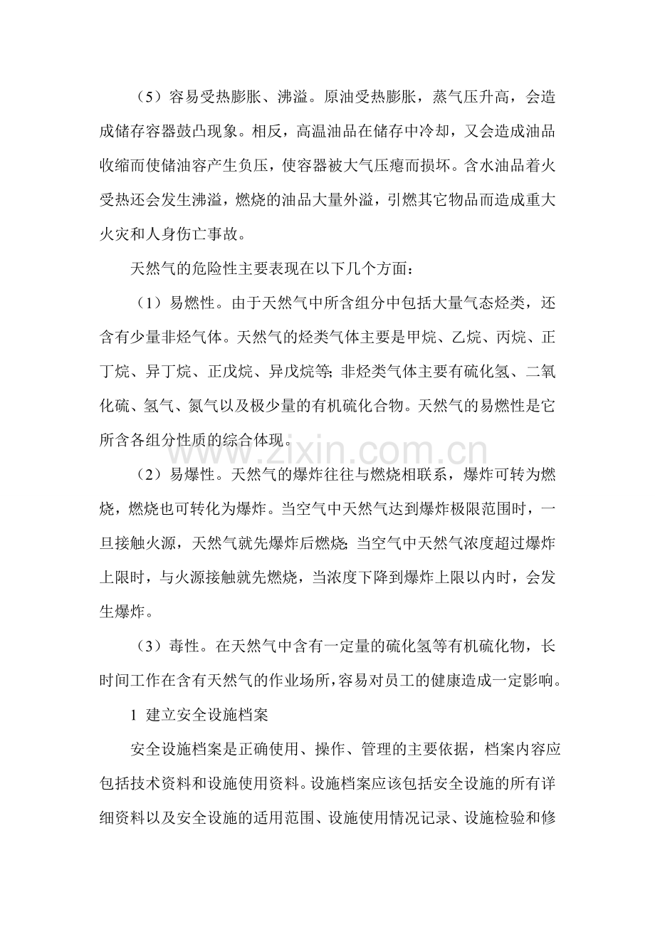 采油厂联合站安全管理与对策大学论文.doc_第3页