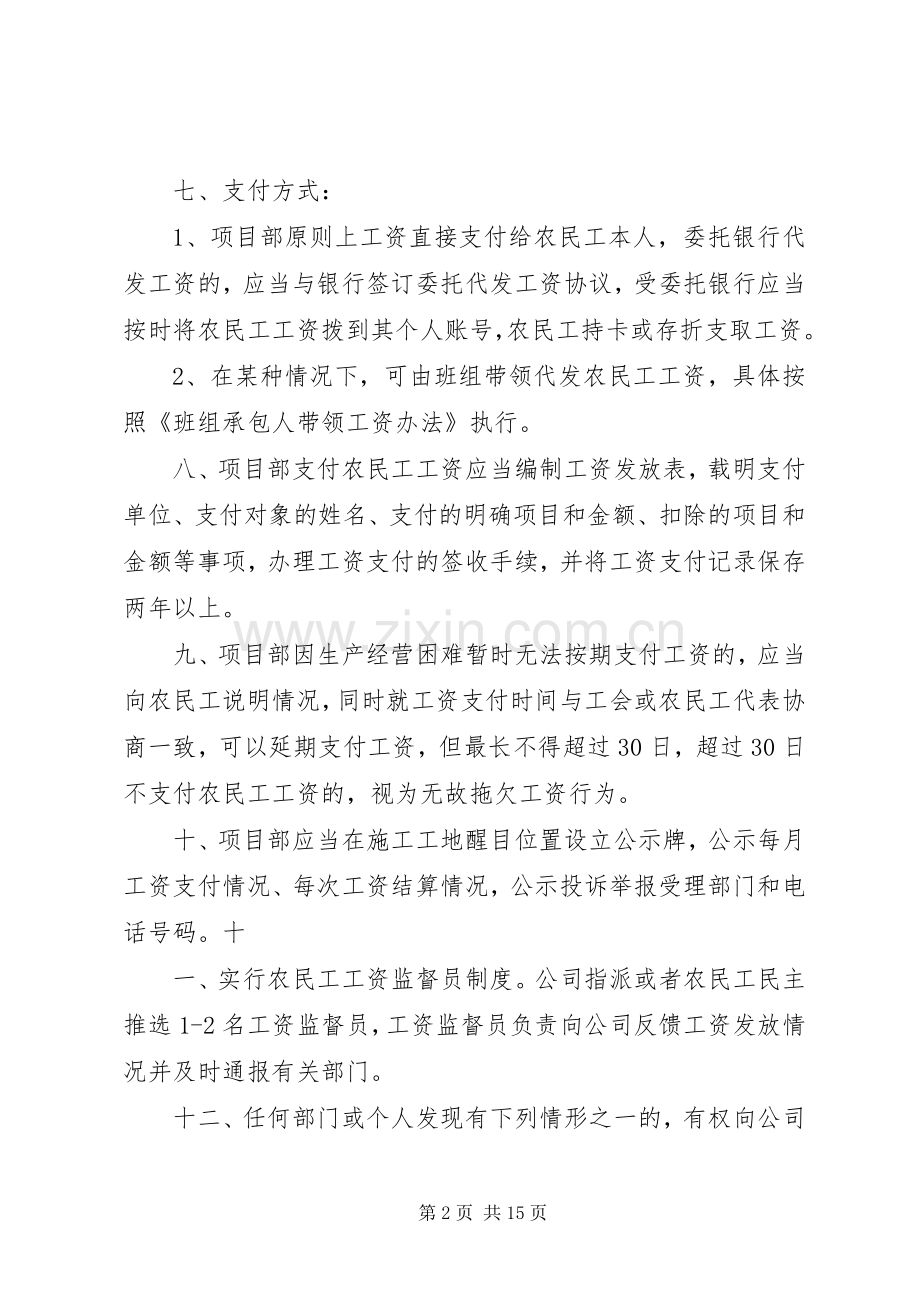 农民工工资支付管理规章制度.docx_第2页