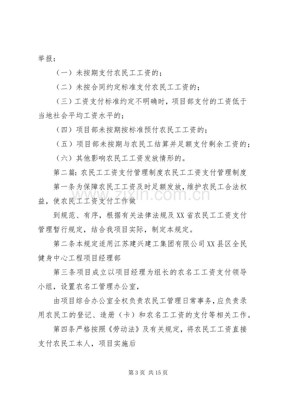 农民工工资支付管理规章制度.docx_第3页