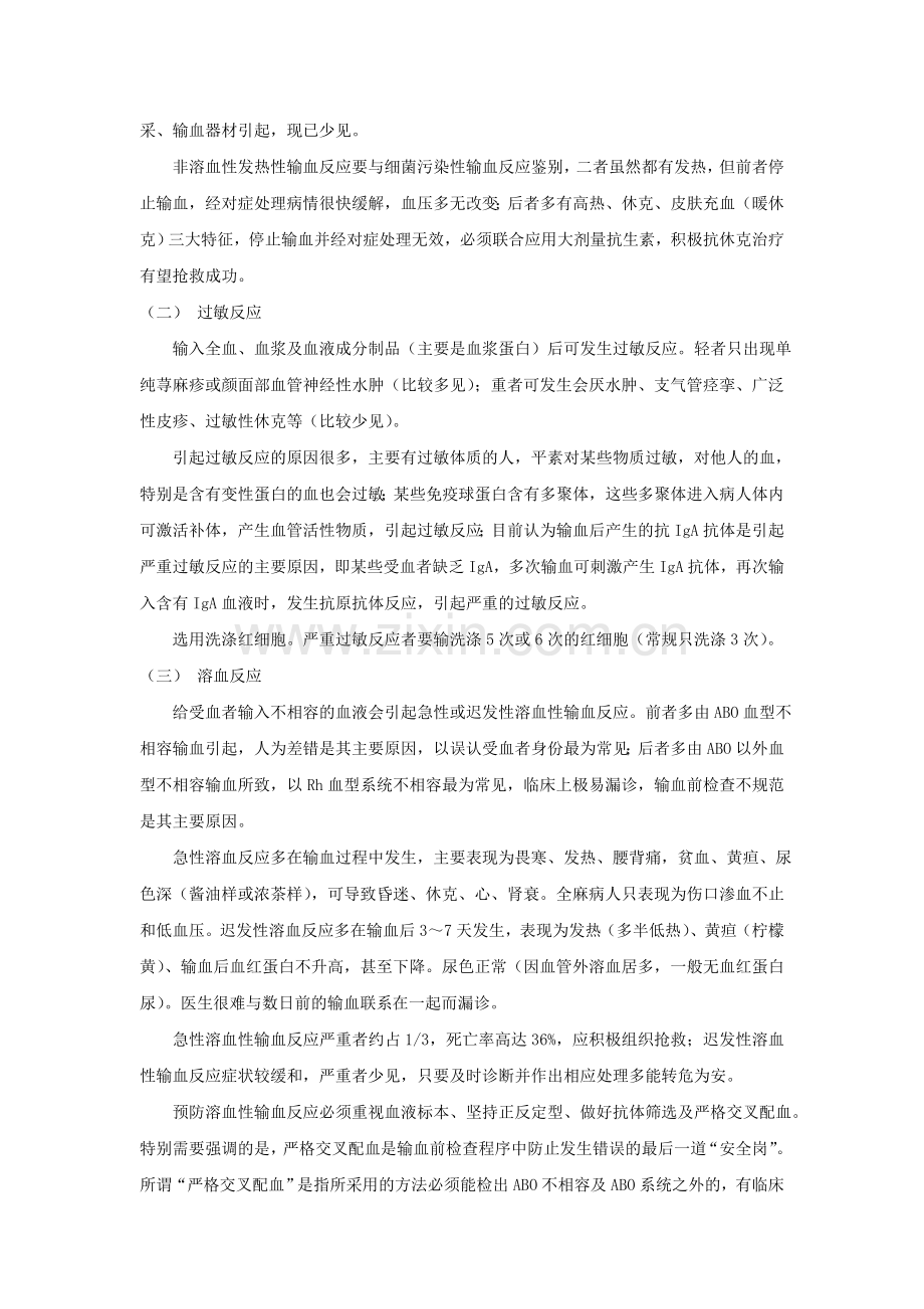 输血不良反应症状(...doc_第2页