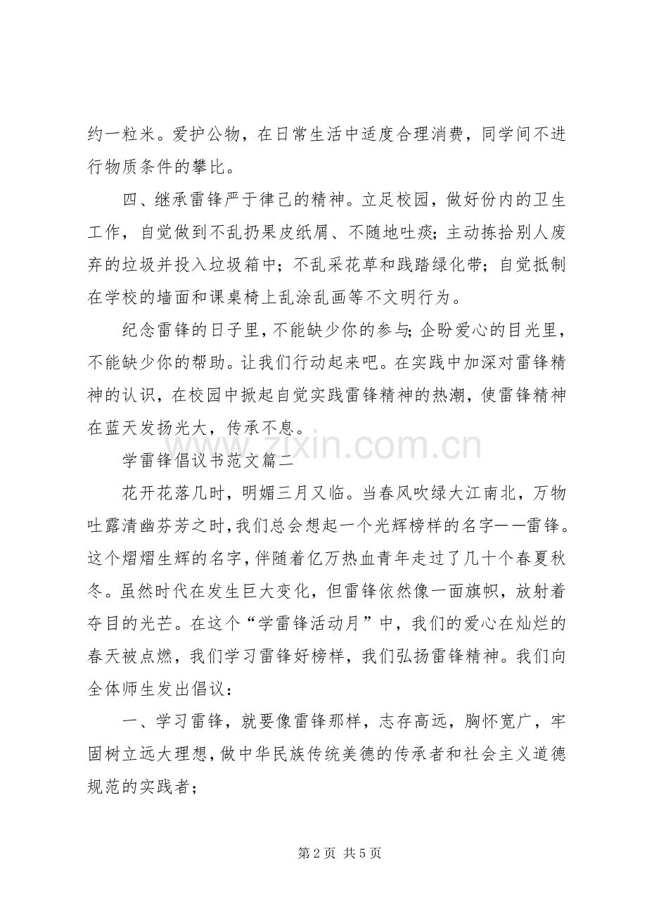 学雷锋倡议书3篇.docx_第2页