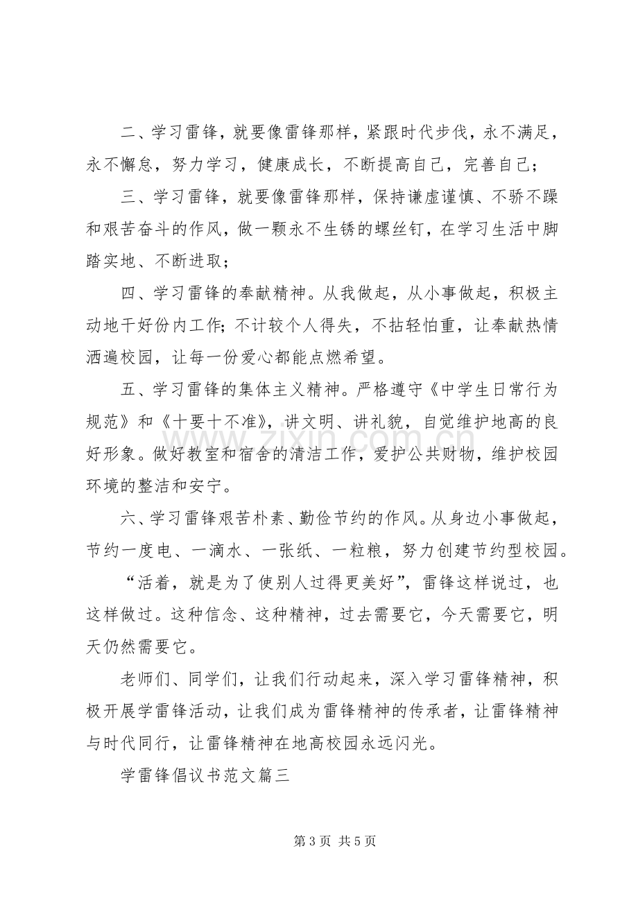 学雷锋倡议书3篇.docx_第3页