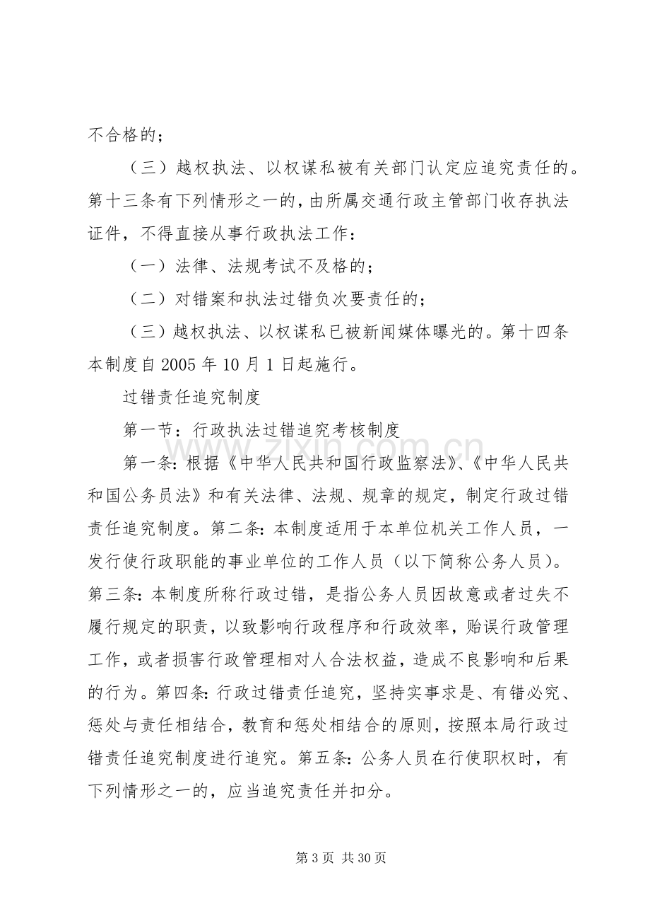 行政执法考核评议奖惩规章制度.docx_第3页