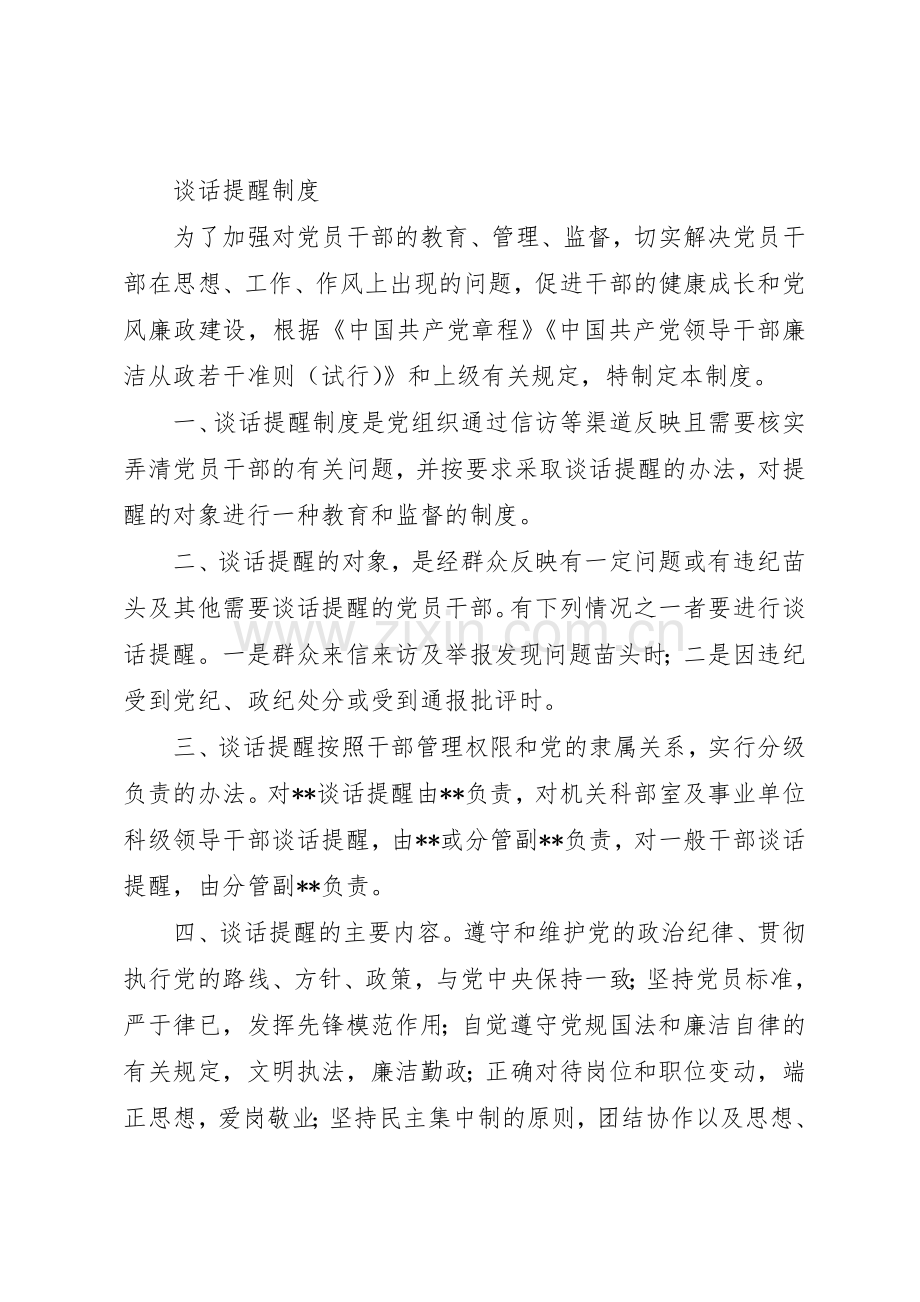 党风廉政建设责任制谈话提醒规章制度.docx_第3页