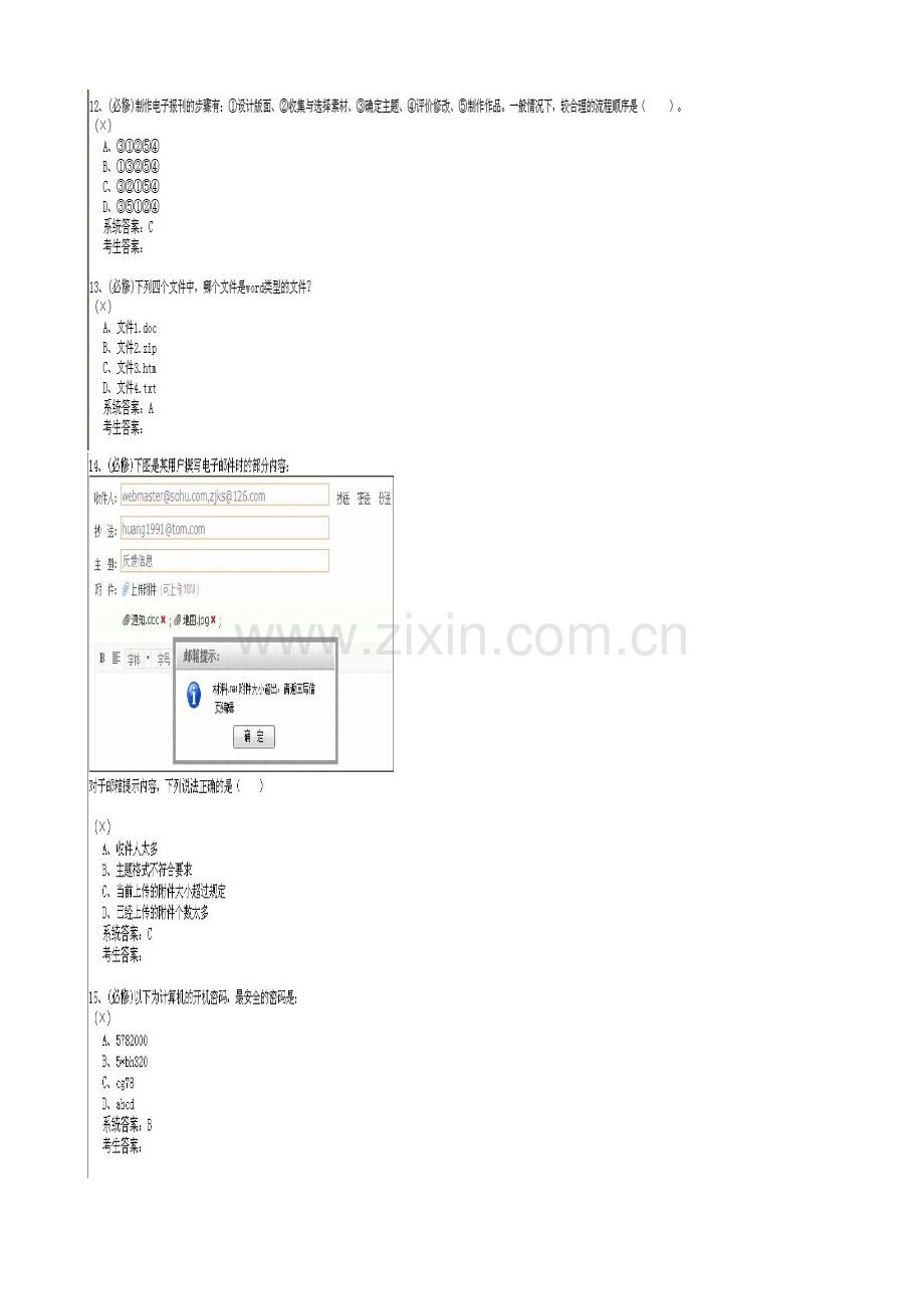 高中信息技术学业水平考试练习题（三）.doc_第3页