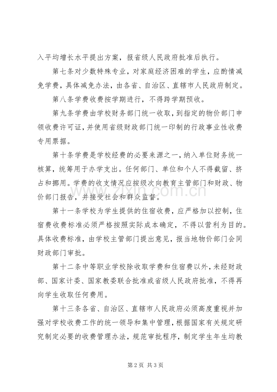 学校收费规章制度管理.docx_第2页