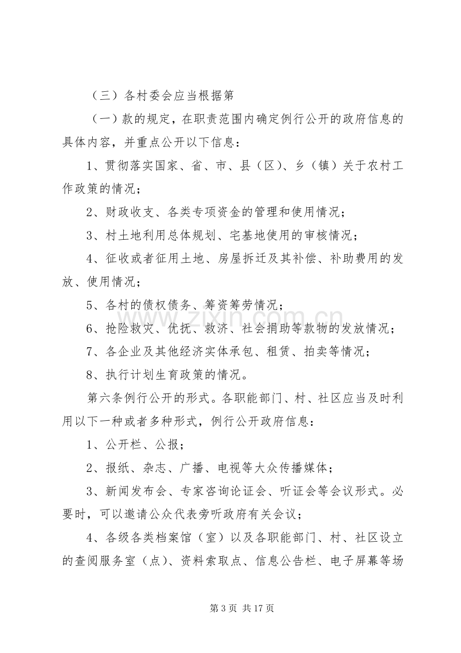 镇政府信息主公开规章制度.docx_第3页