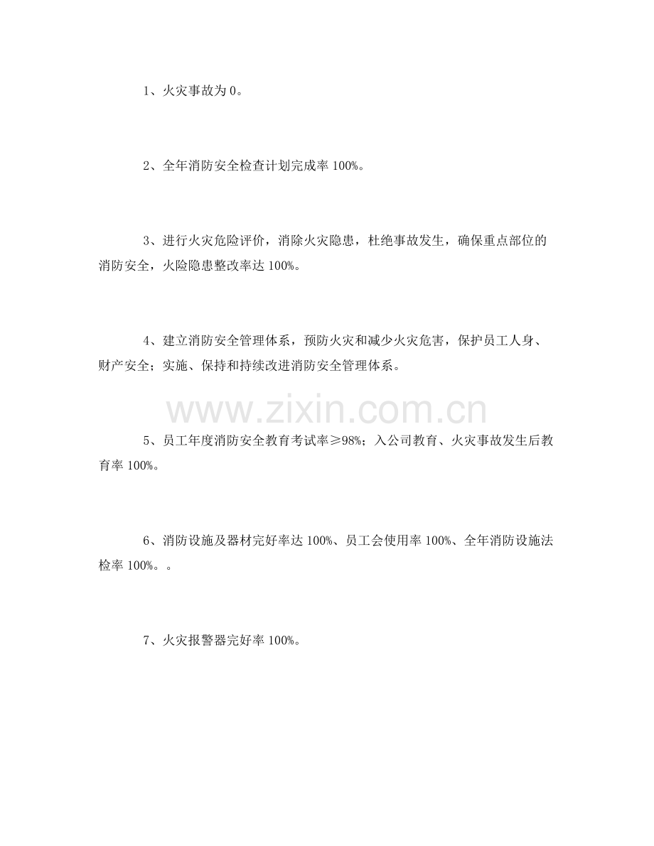 《安全管理文档》之消防月工作计划.docx_第3页