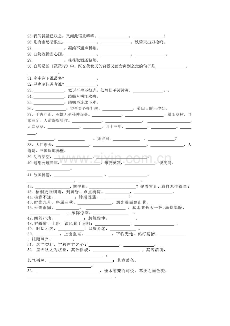 苏教版高中语文必修三、必修四、必修五名句默写.doc_第2页