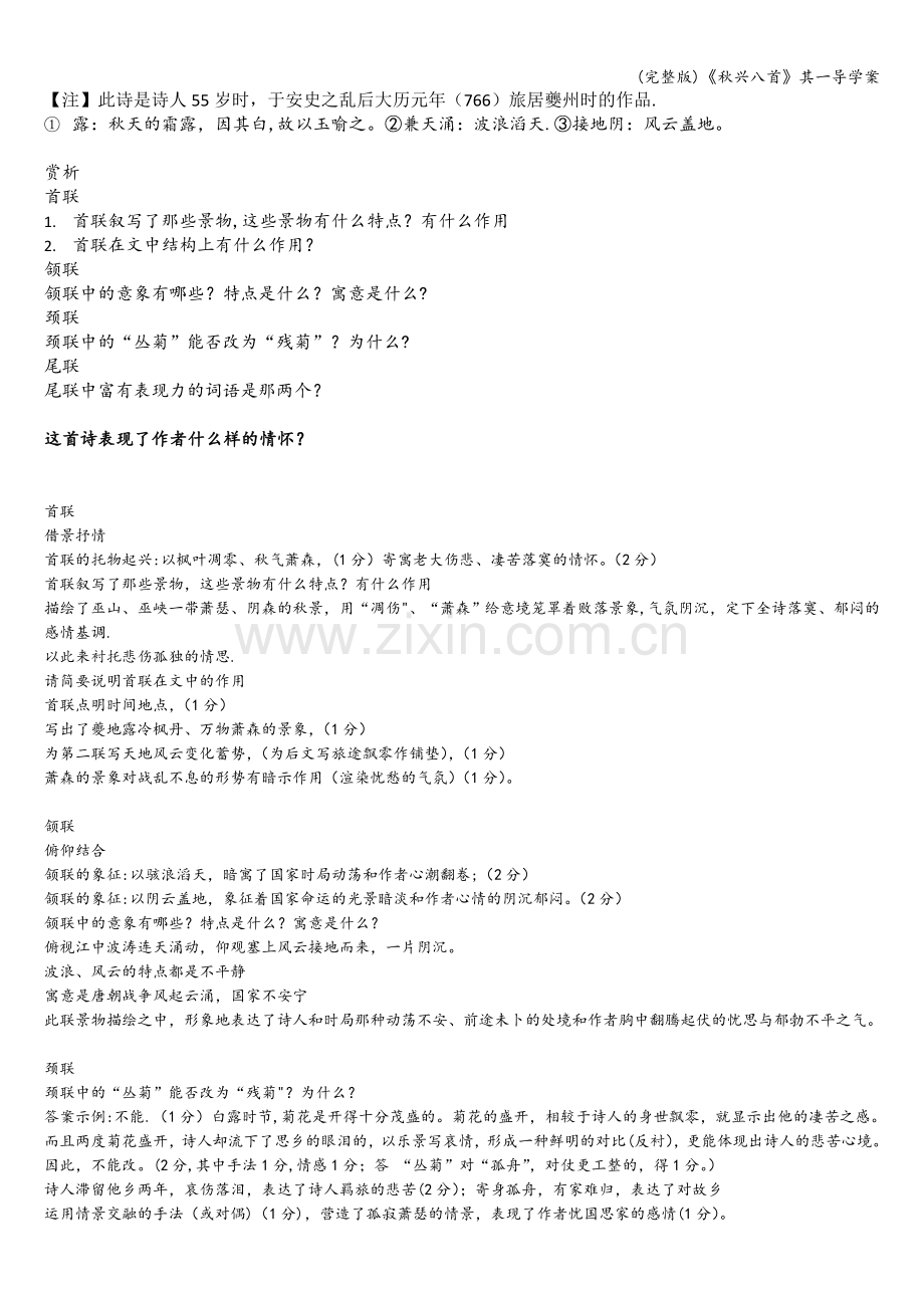 《秋兴八首》其一导学案.doc_第1页