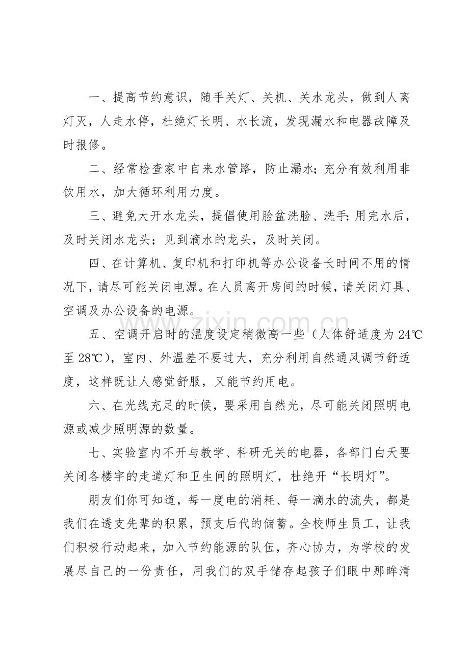 节约能源倡议书范文(5).docx_第2页