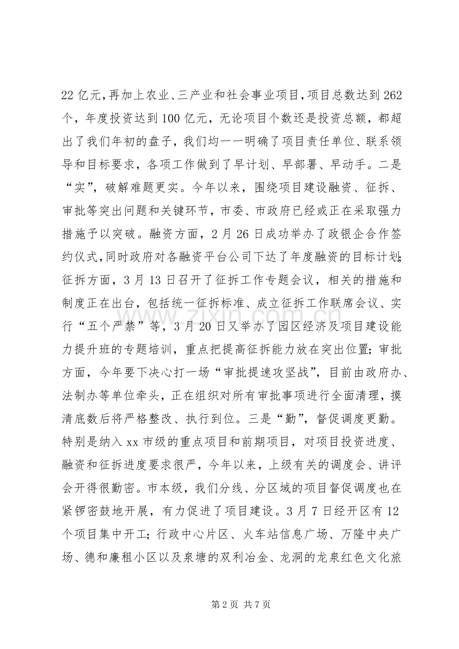 全市重点项目建设调度会主持稿(5).docx_第2页