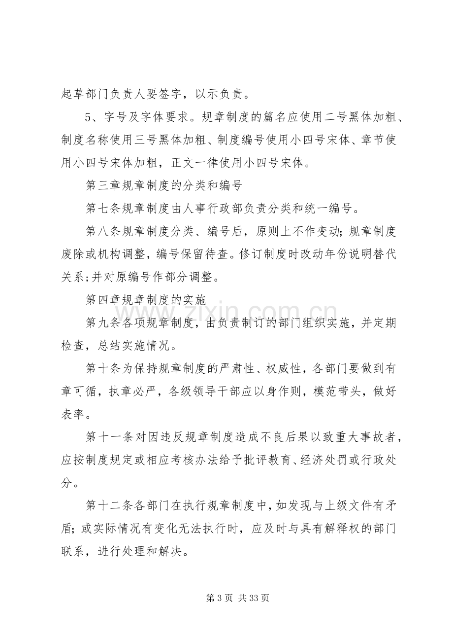 公司规章规章制度管理办法.docx_第3页