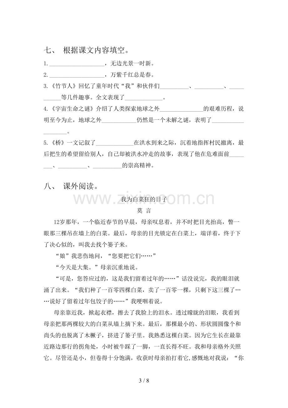 六年级语文上册期中测试卷及答案【各版本】.doc_第3页