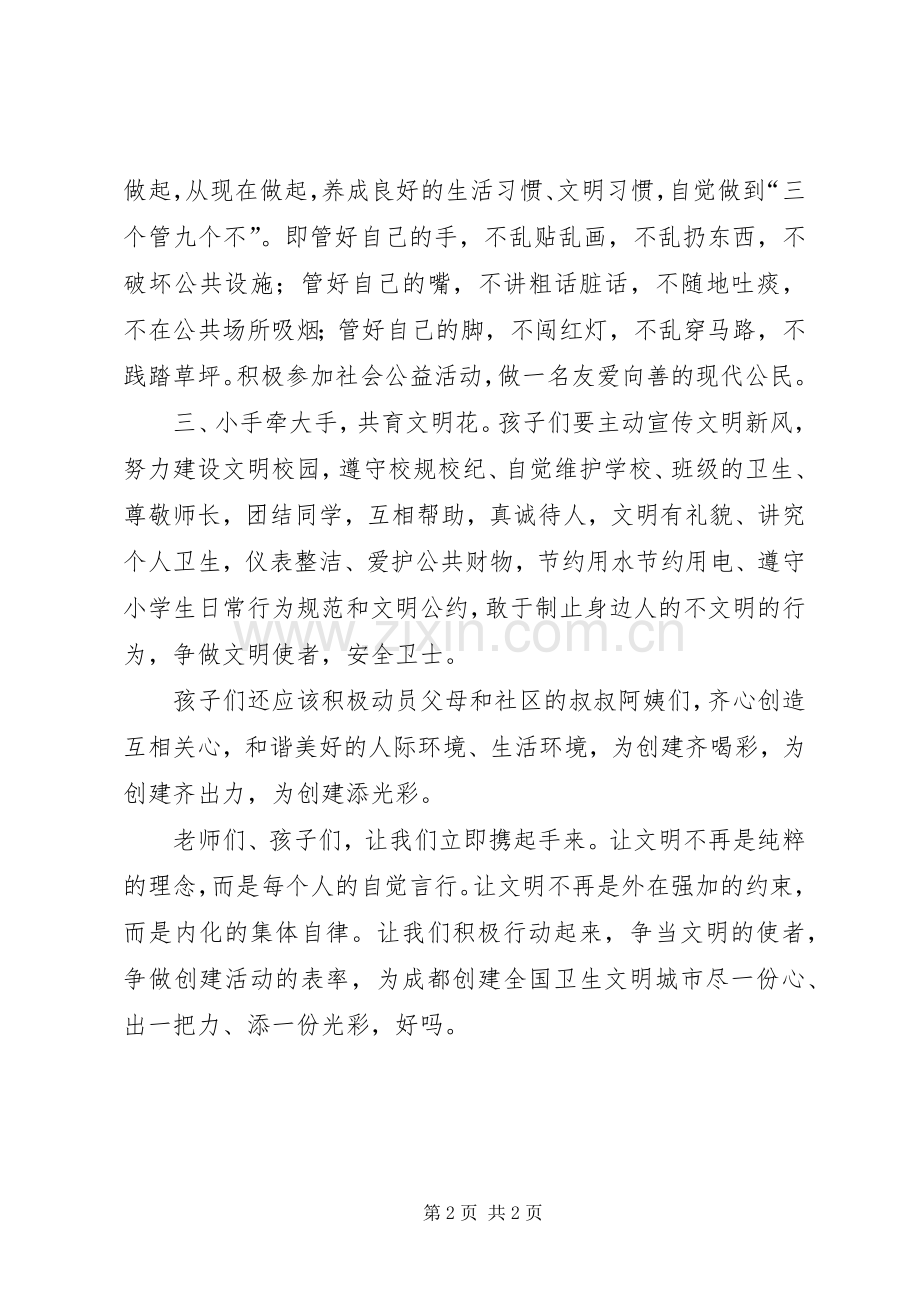 创全国卫生文明城市倡议书范文.docx_第2页