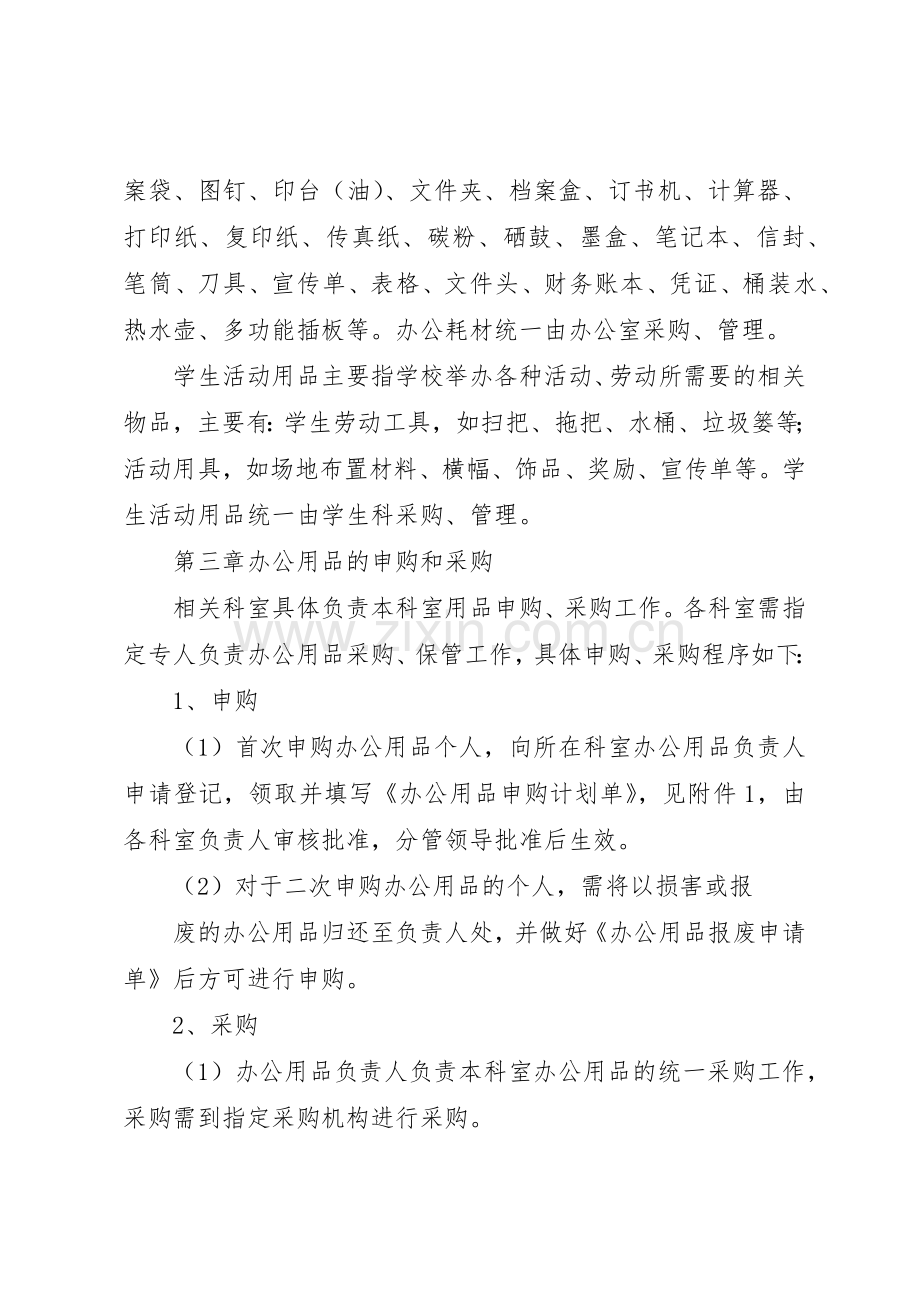 事业单位办公规章制度细则.docx_第2页