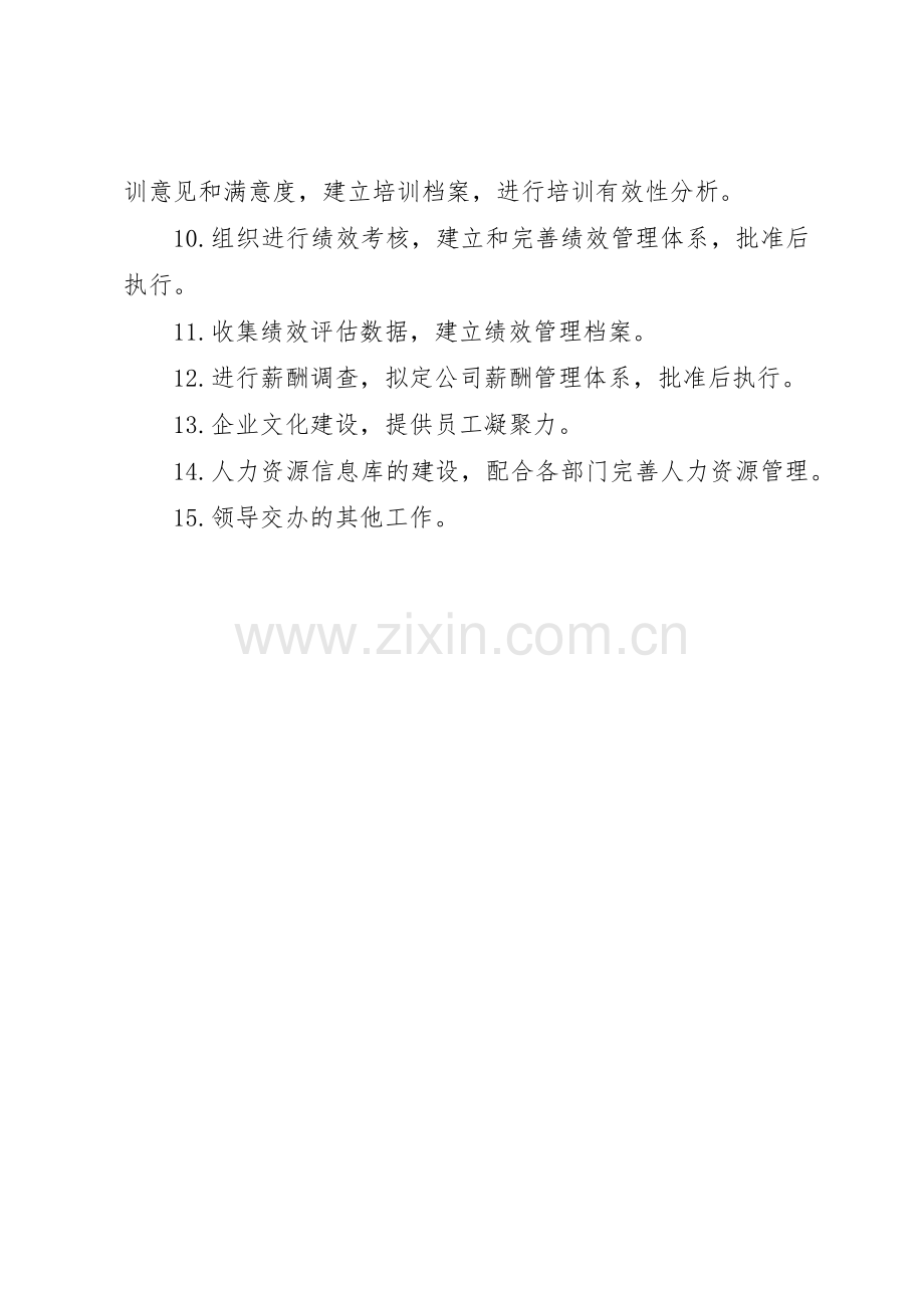 人力资源部门职责要求_1 .docx_第2页