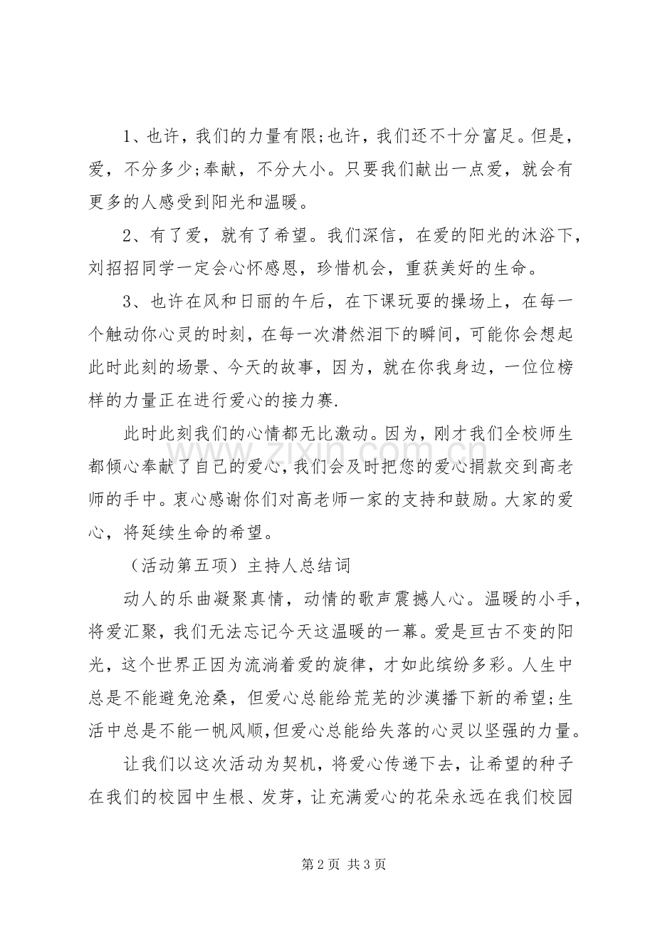 爱心募捐主持稿.docx_第2页