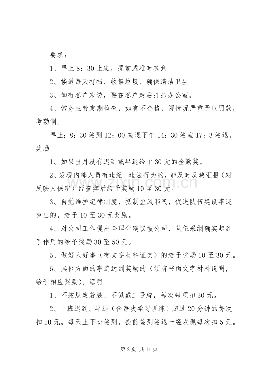 《保洁员岗位职责要求和工作细则》.docx_第2页