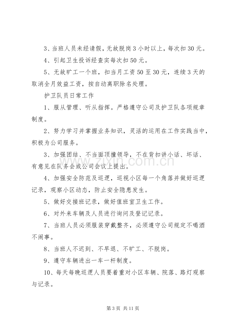 《保洁员岗位职责要求和工作细则》.docx_第3页