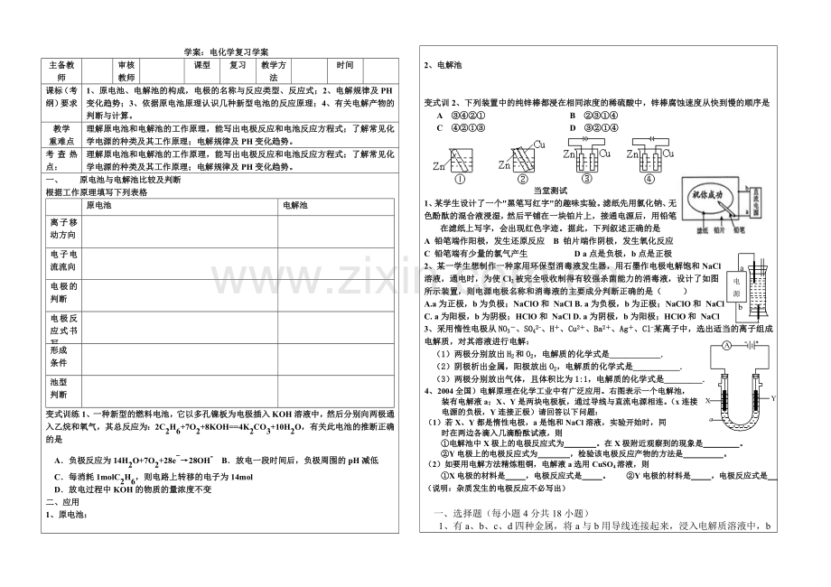 第十一讲《电化学》.doc_第1页